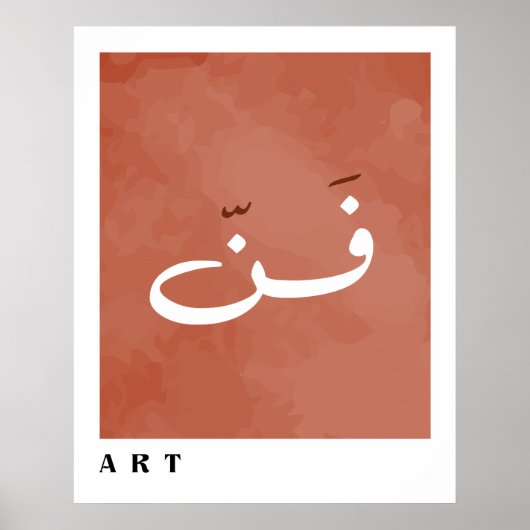 Poster Art en arabe calligraphie minimaliste (Devant)