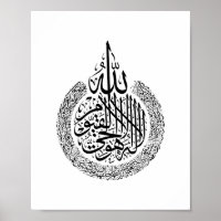 Ayatul Kursi calligraphie arabe Coran Verses Poste