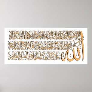 Poster ​'Ayatulkursi a pour but d'assurer l'intégrité phy