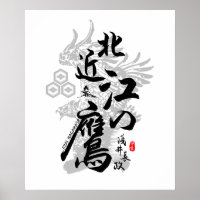 Azai Nagamasa Aigle d'Omi Calligraphie Kanji Art
