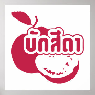 Poster Bak Sida ↑ Farang écrit dans Thai Isaan Dialect dé