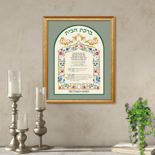 Poster Birkat Habayit Hébreu Anglais Floral Sage Vert