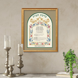 Poster Birkat Habayit Hébreu Anglais Floral sur Taupe