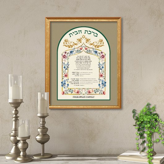 Poster Birkat Habayit Hébreu Anglais Floral sur Taupe