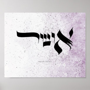 Poster Bonheur , א ו ש ר , Calligraphie hébraïque, Mur Ar