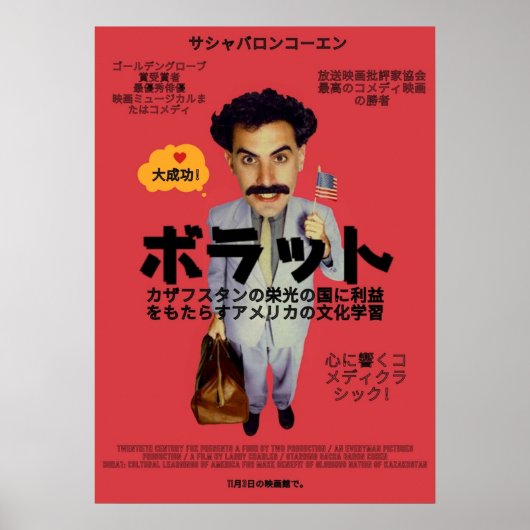 Poster Borat style japonais (Devant)