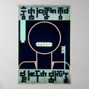 Poster Brûlez Vos Dents Tous Les Jours