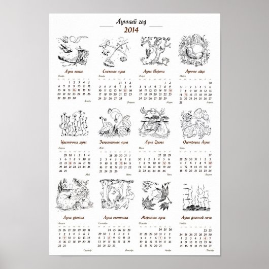 Poster Calendrier de l'année de la lune 2014 (Devant)