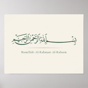 Poster Calligraphie arabe Bismillah Islamique minimalis