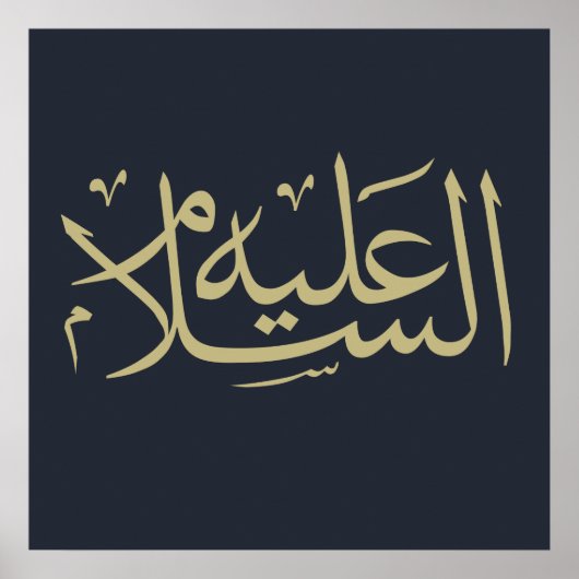 Poster calligraphie arabe écriture islamique (Devant)