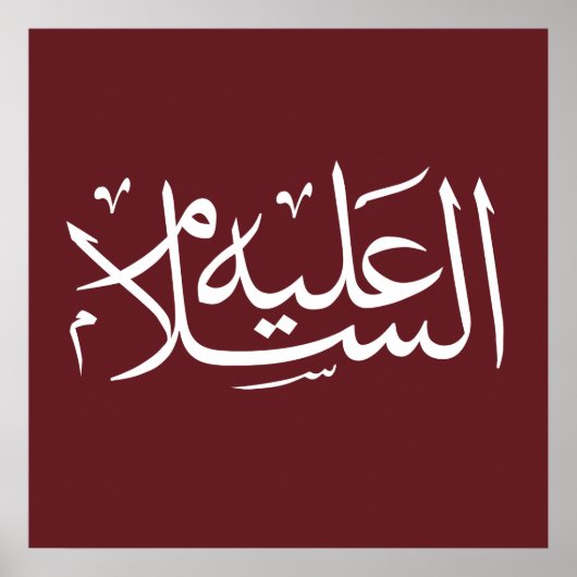 Poster calligraphie arabe écriture islamique (Devant)