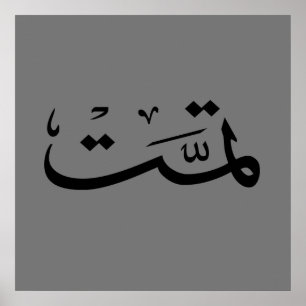 Poster calligraphie arabe écriture texte lettrage arabe