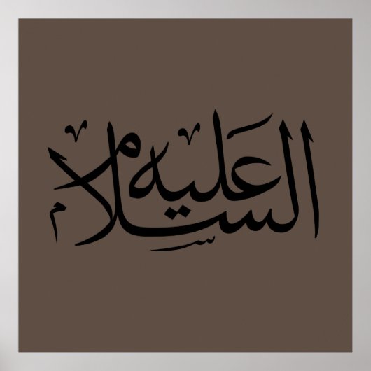 Poster calligraphie arabe écriture texte lettrage islamiq (Devant)
