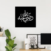 Poster calligraphie arabe écriture texte lettrage islamiq (Bureau à domicile)