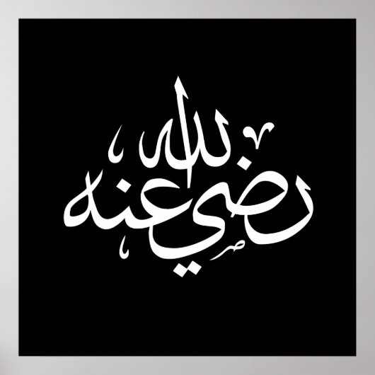 Poster calligraphie arabe écriture texte lettrage islamiq (Devant)