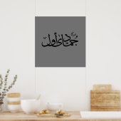 Poster calligraphie arabe écriture texte lettrage islamiq (Cuisine)