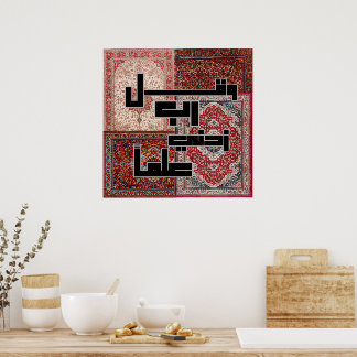 Poster Calligraphie arabe Kufic moderne - Motif de tapis 