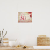 Poster Calligraphie arabe "Rabbi Zidni Ilma" (Cuisine)
