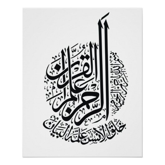 Poster Calligraphie Coran Sourate Rahman (Devant)