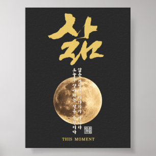 Poster Calligraphie coréenne Lune