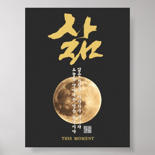 Poster Calligraphie coréenne Lune (Devant)