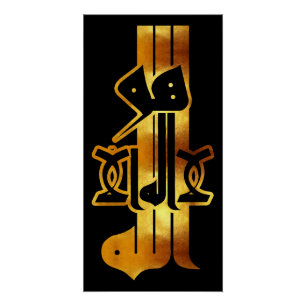 Poster Calligraphie dorée : لا اله إلا الله هو الله