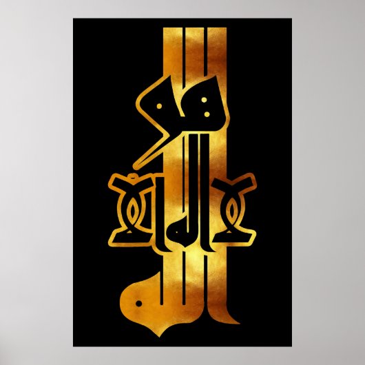 Poster Calligraphie dorée : لا اله إلا الله هو الله  (Devant)