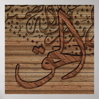 Poster Calligraphie islamique arabe, effet bois