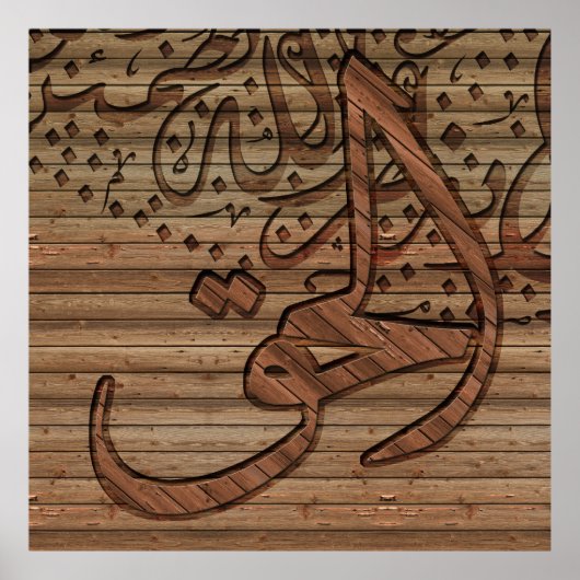 Poster Calligraphie islamique arabe, effet bois (Devant)