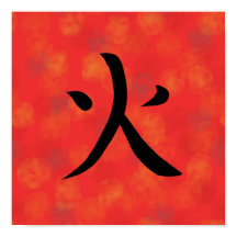 Calligraphie japonaise Kanji Feu Rouge