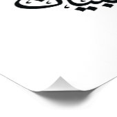 Poster Calligraphy Quran Surah Rahman (Coin)