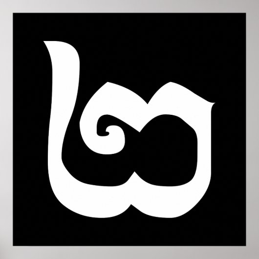 Poster Cambodgien Numéro 2 / Deux / ២ (Pi) Khmer (Devant)