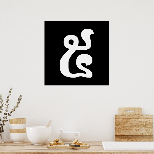 Poster Cambodian Number 5 / Five / ៥ (Pram) Khmer Script (Cuisine)