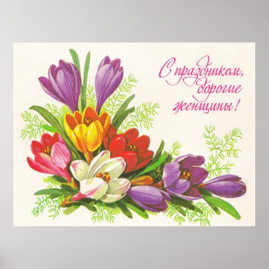 Poster Carte postale vintage soviétique avec fleurs (Devant)
