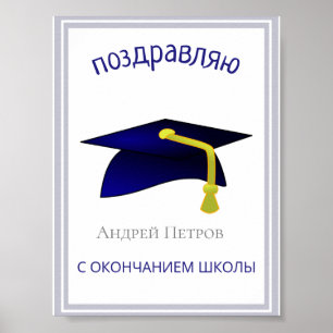 Poster casquette bleue - Félicitations en russe