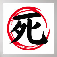 Cercle Enso japonais avec Kanji de la mort (死)