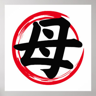 Poster Cercle Enso japonais avec Kanji mère (母)