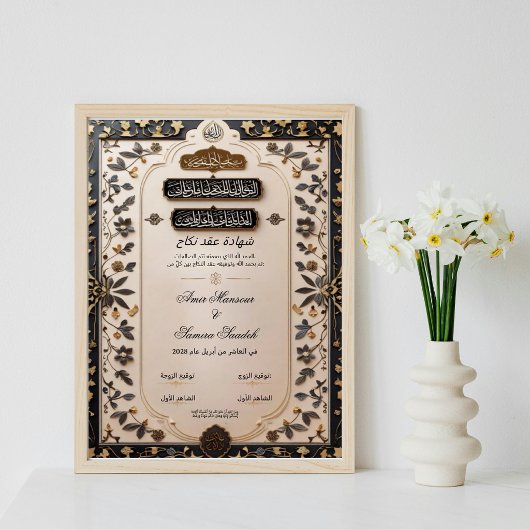 Poster Certificat de Nikkah élégant version arabe Mariage