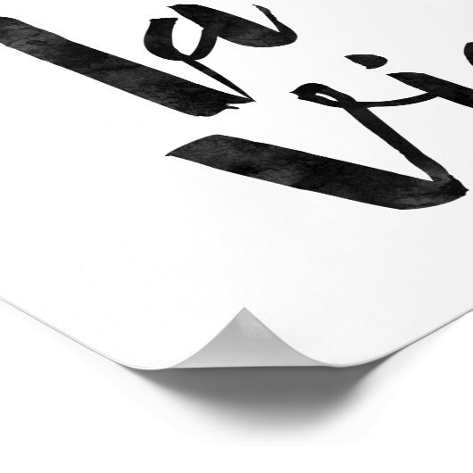 Poster C'est La Vie (Coin)