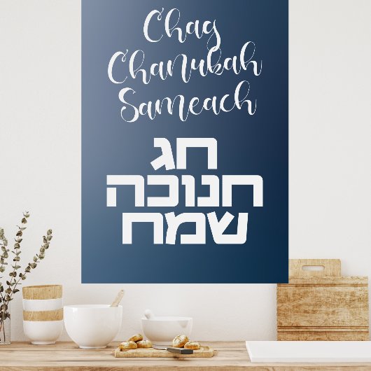 Poster Chag Chanukah Sameach - Happy Hanoukka Hebrew (Cuisine)
