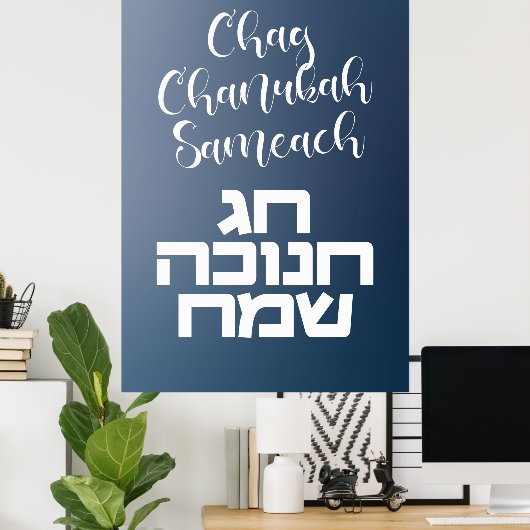 Poster Chag Chanukah Sameach - Happy Hanoukka Hebrew (Bureau à domicile)
