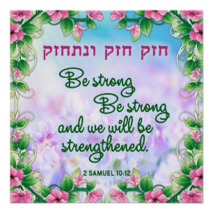 Poster Chazak Chazak Be Strong Hebrew English Flowers