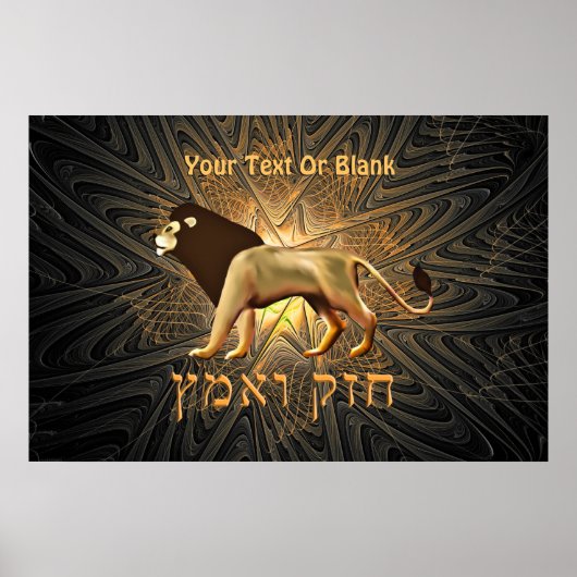 Poster Chazak Ve'ematz (Devant)