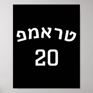 Poster Chemise Trump 20 En Hébreu Trump Rend États-Unis G