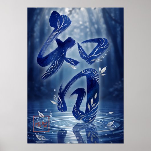 Poster Chi: Wisdom & Enlightenment Art260050009 (Devant)