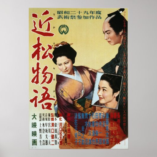 Poster Chikamatsu Monogatari (Devant)