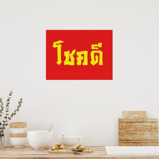 Poster Chok Dee ~ Good Luck in Thai Language Script (Cuisine)