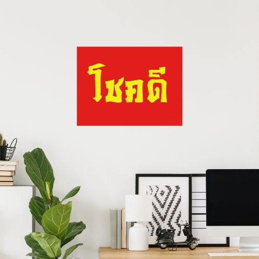 Poster Chok Dee ~ Good Luck in Thai Language Script (Bureau à domicile)