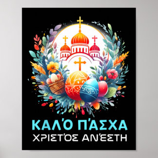 Poster Christos Anesti Alithos Anesti Greek Orthodox Kalo