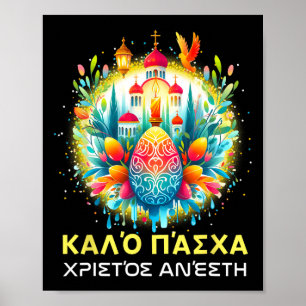 Poster Christos Anesti Alithos Anesti Kalo grecque orthod